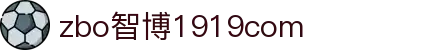 zbo智博1919com·(中国有限公司)官方网站